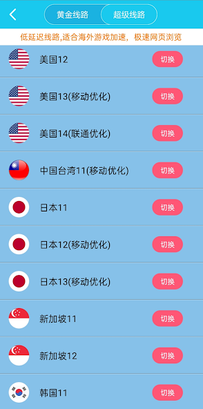 旋风加速r下载链接android下载效果预览图