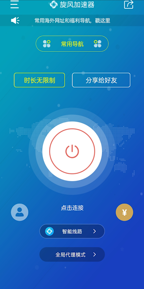 旋风加速r下载链接android下载效果预览图